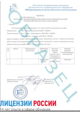 Образец выписки заседания экзаменационной комиссии (работа на высоте канатка) Куанда Обучение работе на высоте
